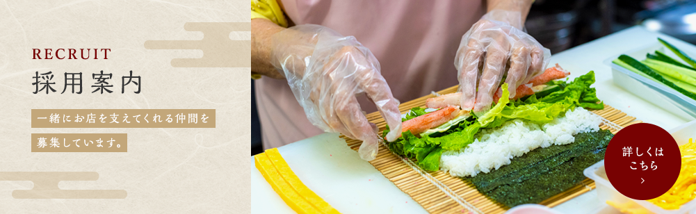 採用案内