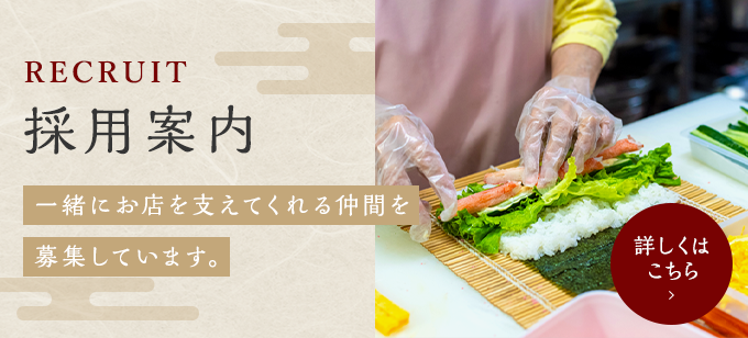 採用案内